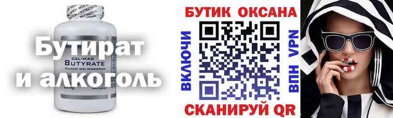 Бутират 1.4BDO  Буинск 