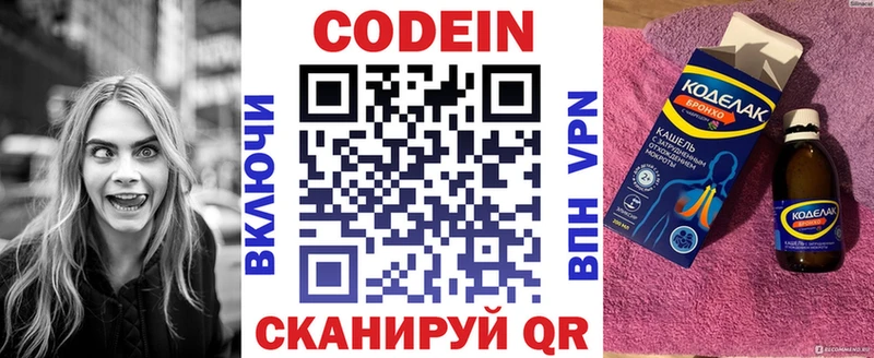 Кодеин Purple Drank  купить закладку  Буинск 